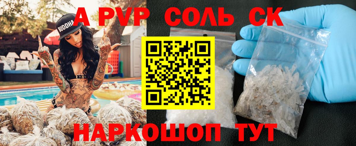 Сызрань  Alpha PVP  Вход с VPN  A PVP VHQ 