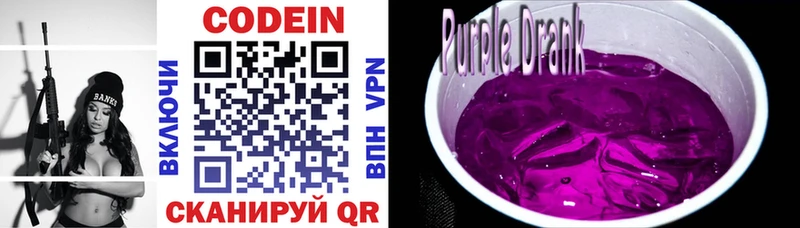 гидра маркетплейс  Сызрань  Кодеиновый сироп Lean Purple Drank  купить  