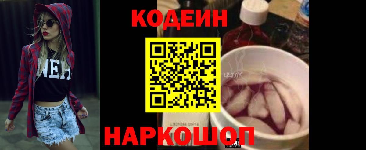 Кодеиновый сироп Lean Purple Drank  Вход с VPN  Кодеиновый сироп Lean напиток Lean (лин)  Сызрань 