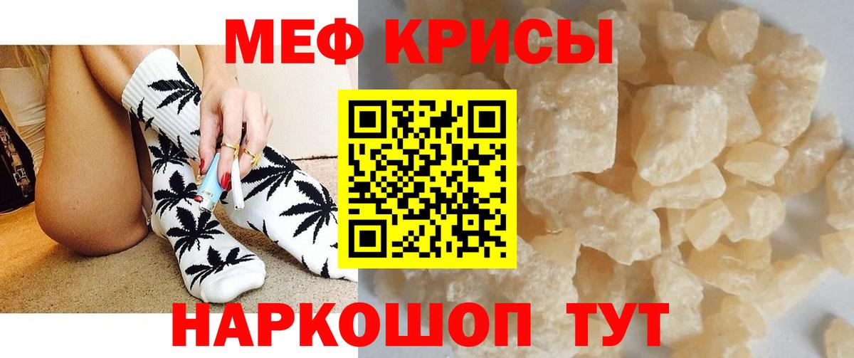 Меф мяу мяу кристаллы Сызрань