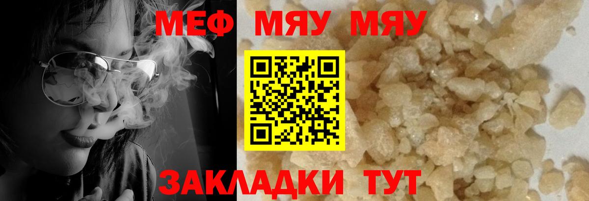 Сызрань  МЕФ VHQ  МЕФ  Меф  Вход с VPN  МЯУ-МЯУ мяу мяу 